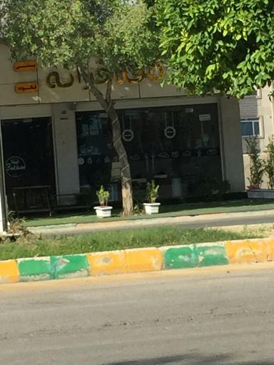 عکس مجموعه بزرگ فرانه