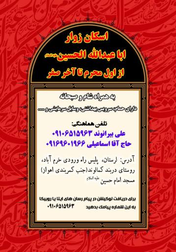 عکس موکب مردمی حربن یزید ریاحی