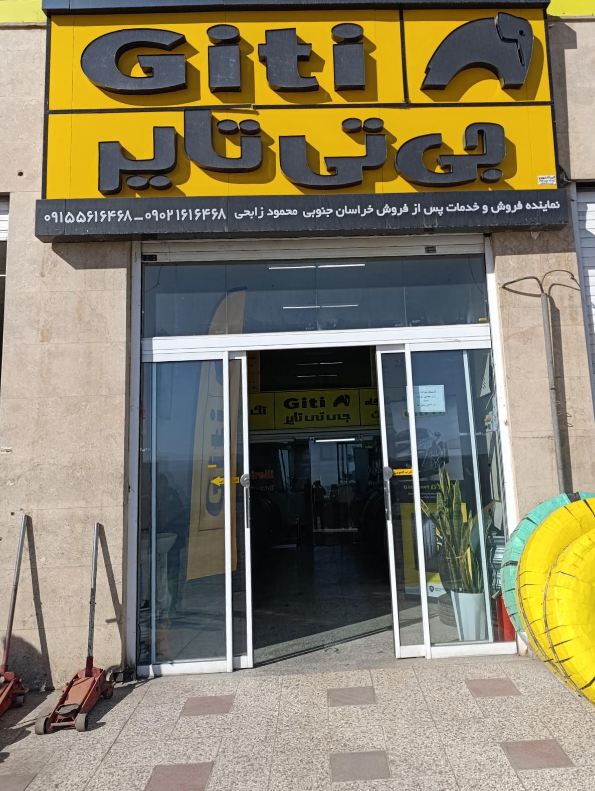 عکس فروشگاه لاستیک زابحی