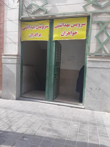 عکس سرویس بهداشتی و وضوخانه مسجد