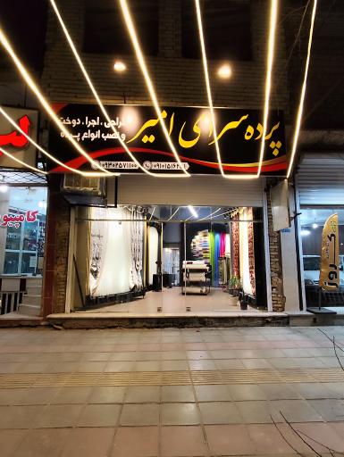 عکس پرده سرای امیر