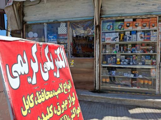 عکس کالای برق و صنعت کریمی