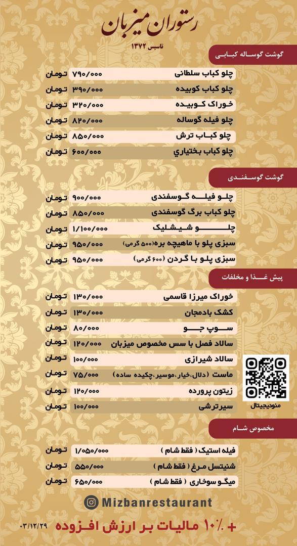 عکس رستوران میزبان