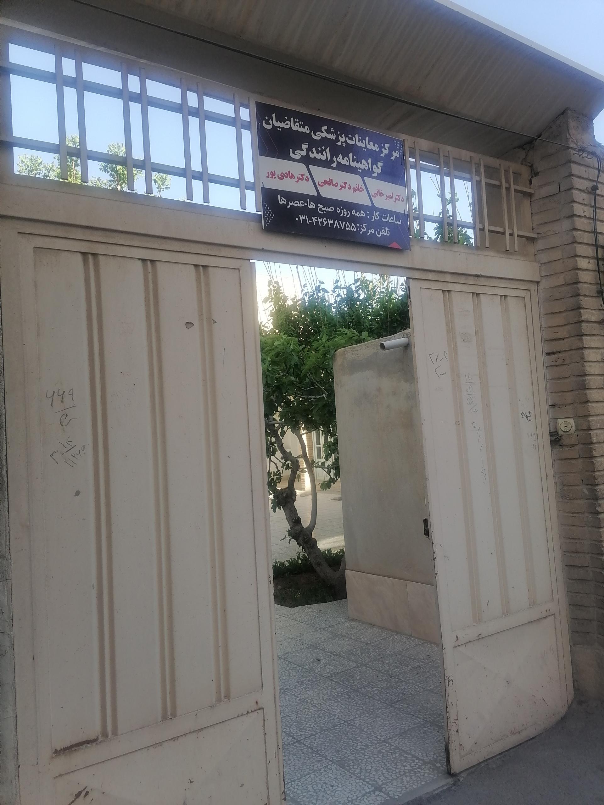 عکس مرکز معاینات پزشکی متقاضیان گواهینامه