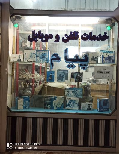 عکس تعمیرات تلفن پیام