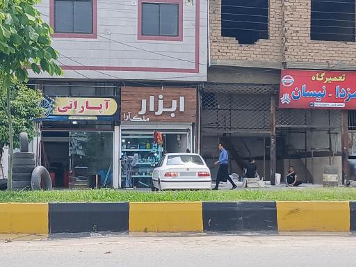 ابزار یراق ملک آرا