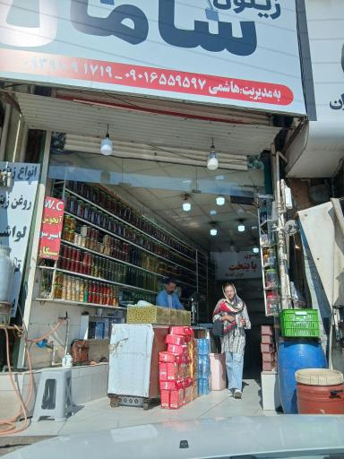 عکس عرقیجات و روغن زیتون