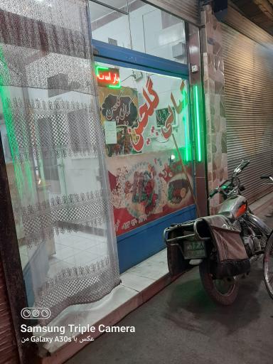 عکس کبابی گلچین