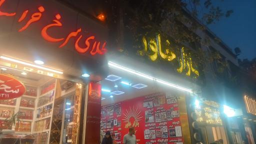 عکس بازار خاور