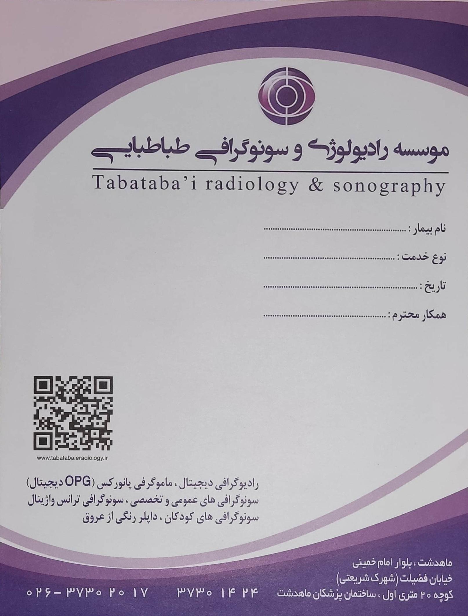 عکس سونوگرافی و رادیولوژی طباطبایی
