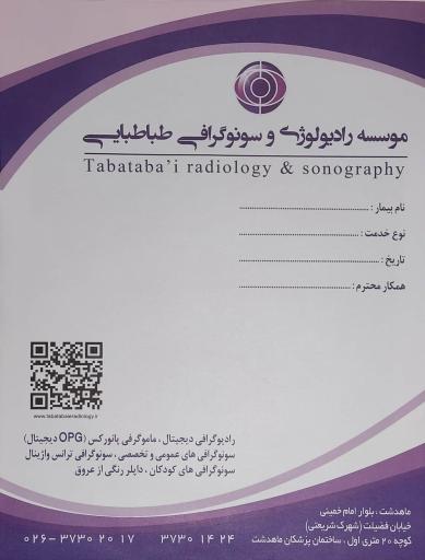 عکس سونوگرافی و رادیولوژی طباطبایی