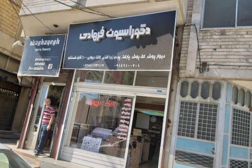عکس دکوراسیون فرهادی