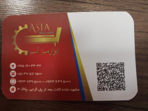 عکس ابزار مبل آسیا