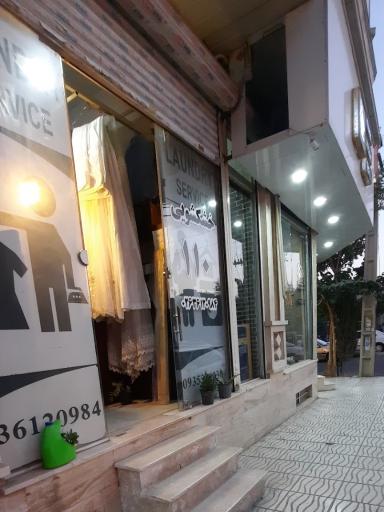 خشکشویی ۱۱٠