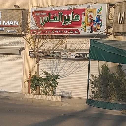 عکس سوپر الماس 