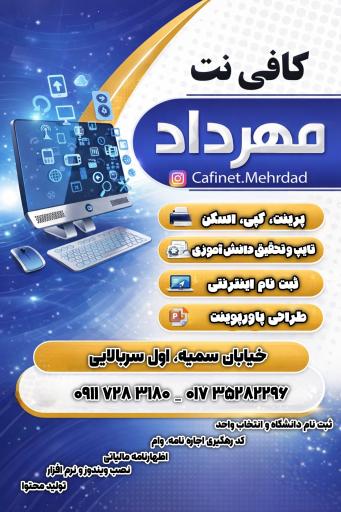 عکس کافی نت مهرداد