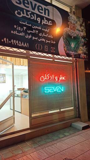 عکس عطر و ادکلن سون