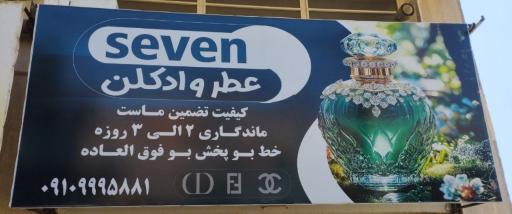 عکس عطر و ادکلن سون