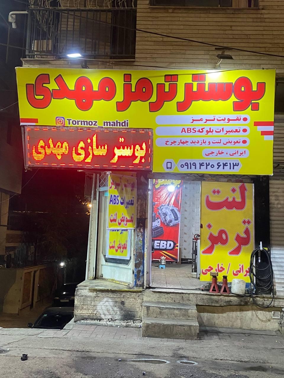 عکس بوستر ترمز مهدی