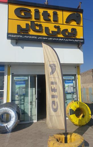 عکس فروشگاه لاستیک زابحی