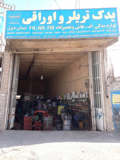 عکس یدک تریلر و اوراقی