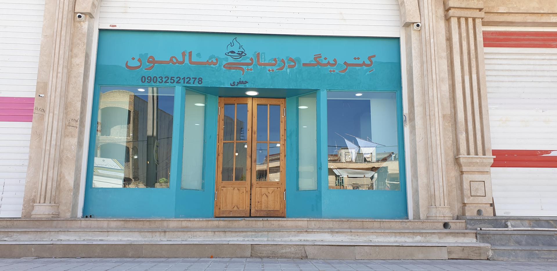 عکس کترینگ دریایی سالمون