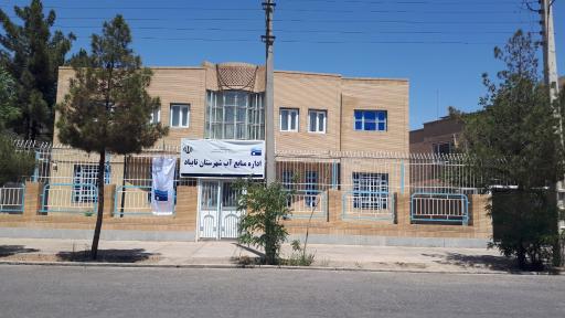 عکس اداره آب وفاظلاب روستایی