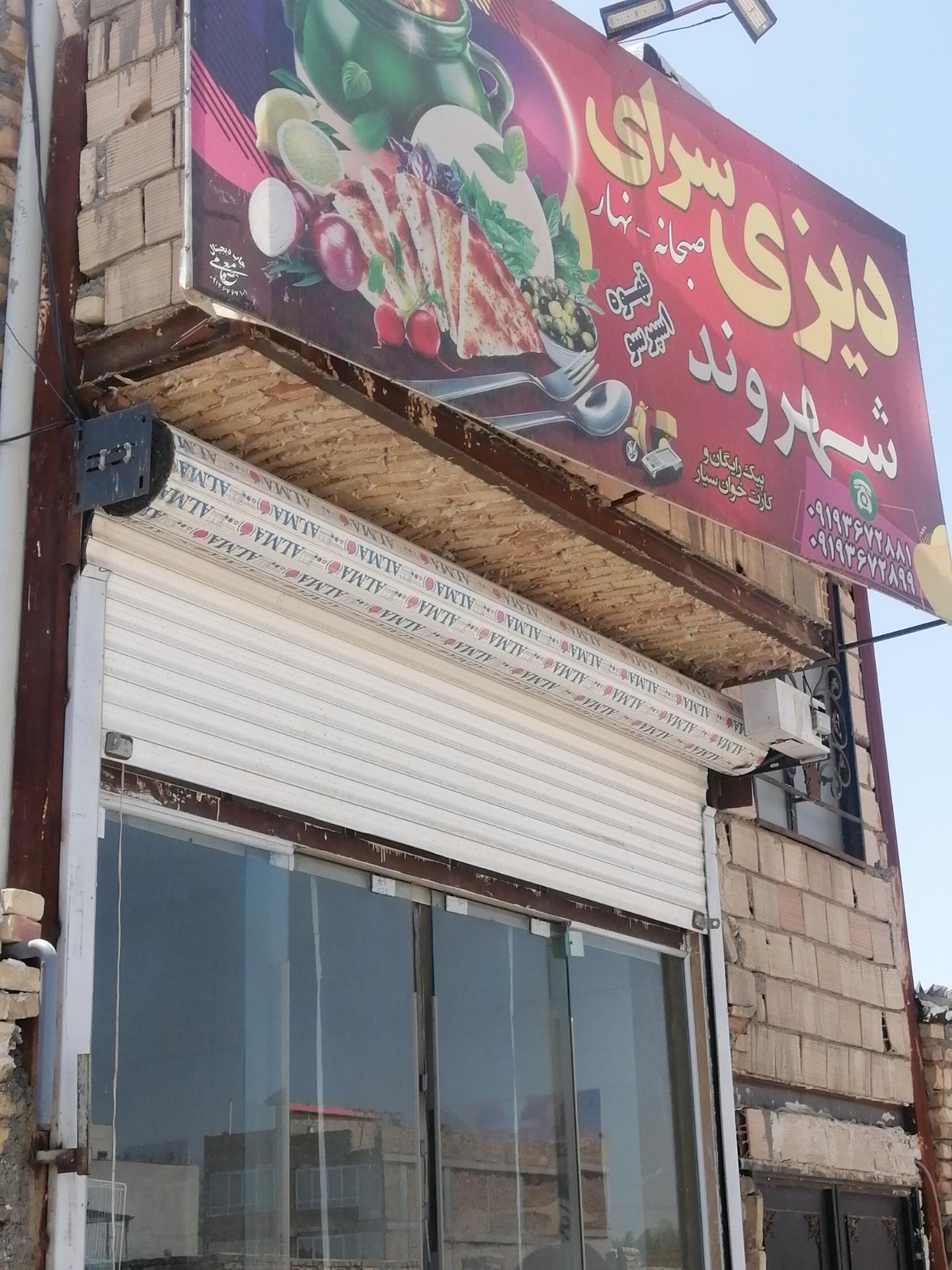 عکس سفره خانه شهروند