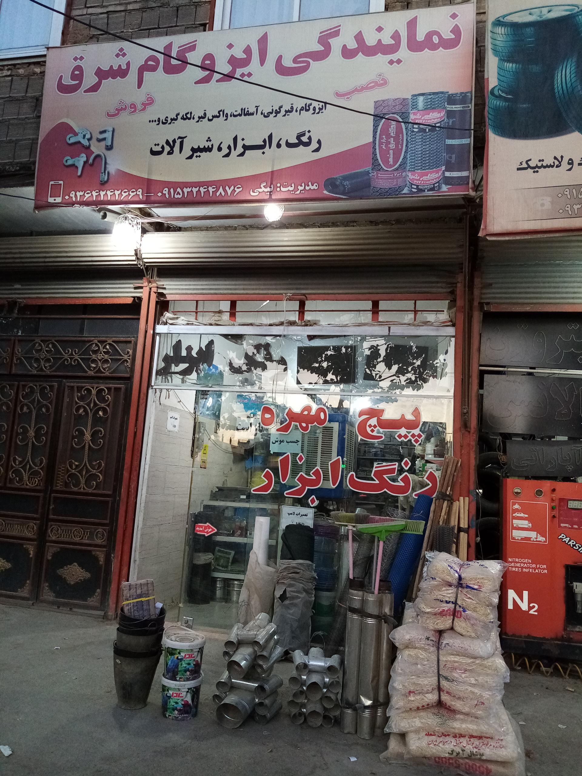 عکس رنگ و ابزار و شیرآلات بیگی