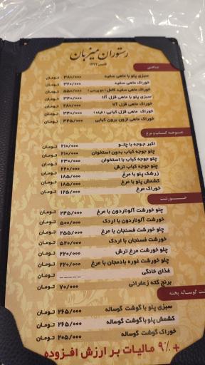 عکس رستوران میزبان