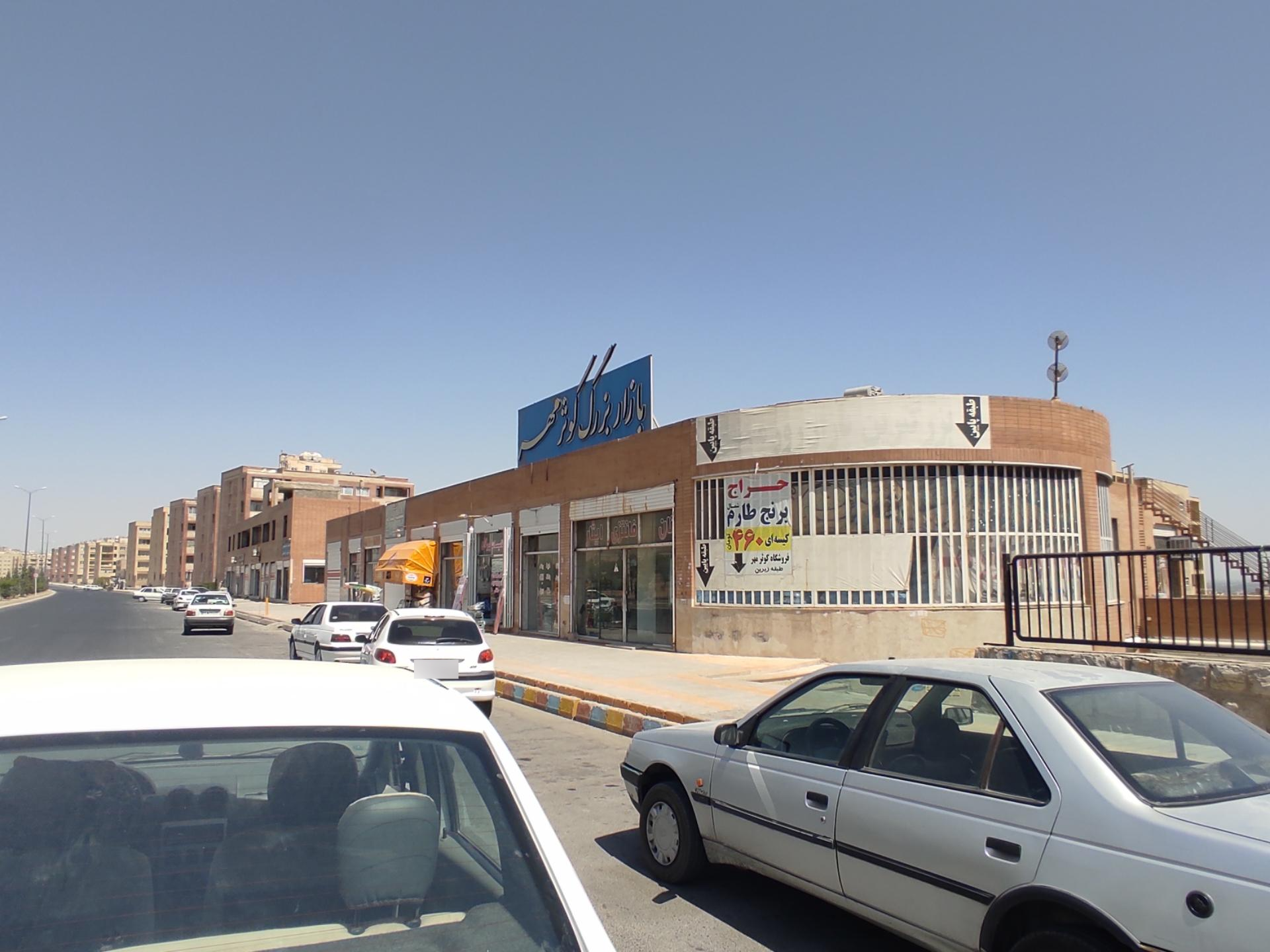 عکس بازار روز کوثر مهر بهارستان