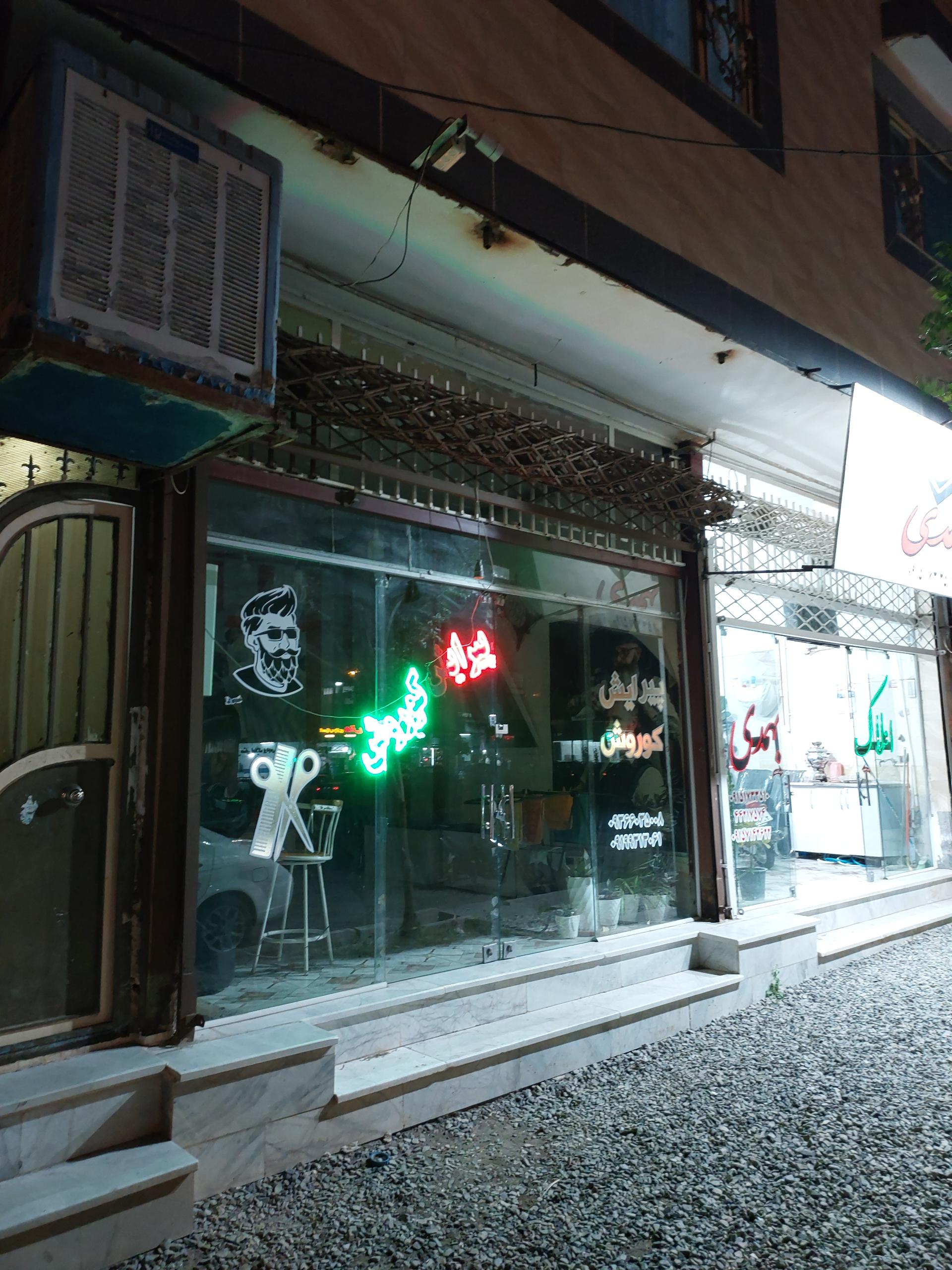 عکس پیرایش کوروش 