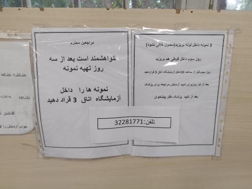 عکس آزمایشگاه تشخیص طبی و ازدواج مرکز خدمات جامع سلامت حضرت زهرا