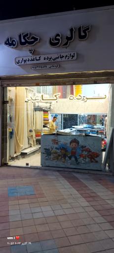 عکس گالری پرده چکامه