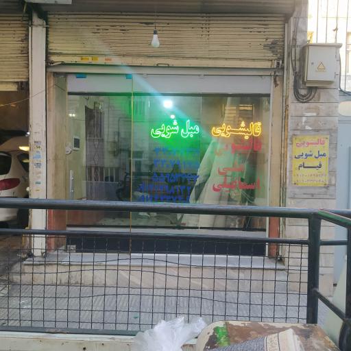 عکس قالیشویی و مبل شویی علی اسماعیلی