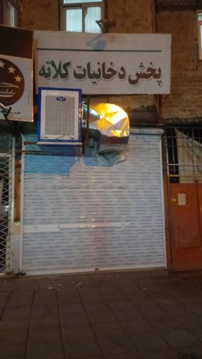 عکس پخش دخانیات کلاته 