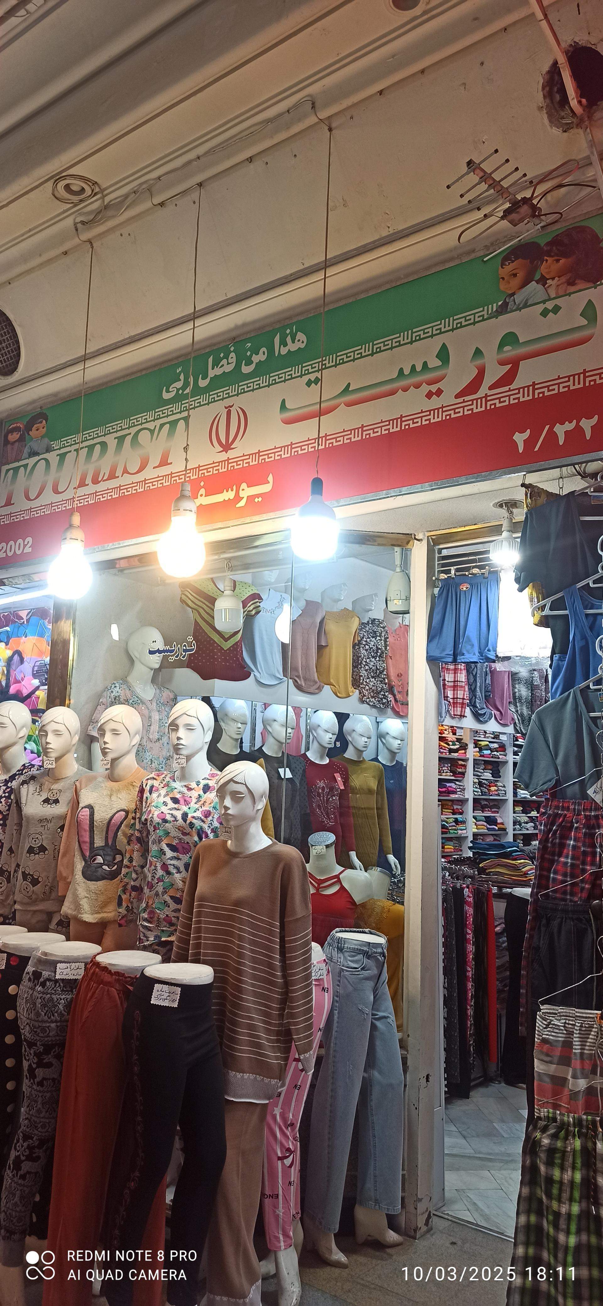 عکس پوشاک زنانه  توریست