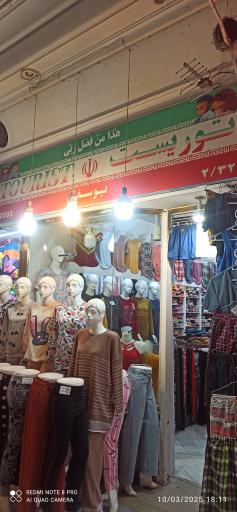 عکس پوشاک زنانه  توریست