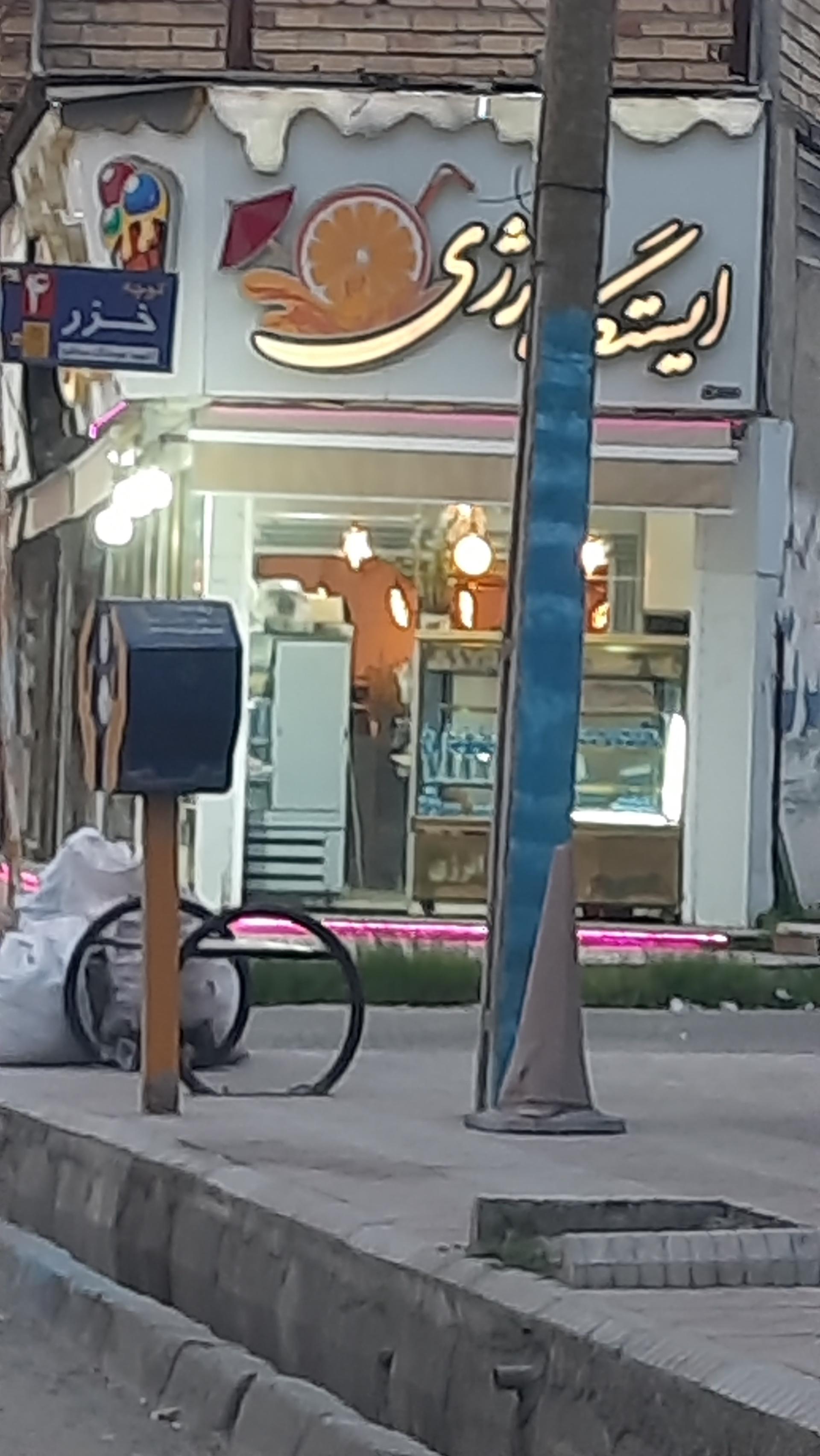 عکس ایستگاه انرژی