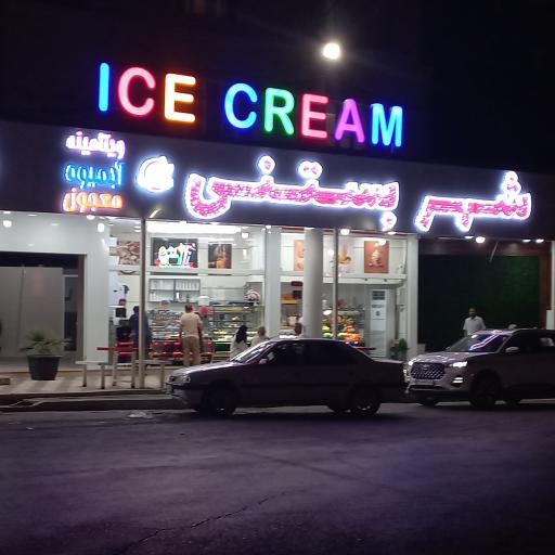 عکس شهر‌ بستنی‌