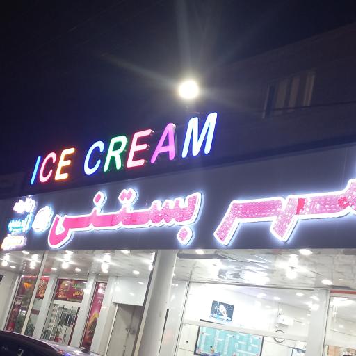 عکس شهر‌ بستنی‌