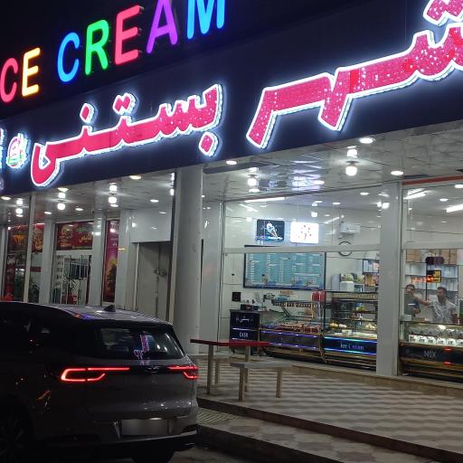 عکس شهر‌ بستنی‌