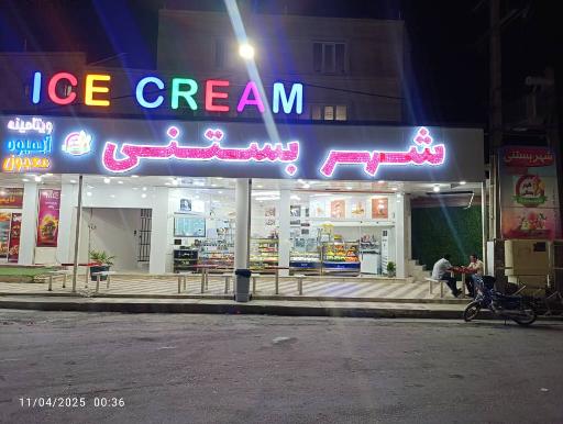 عکس شهر‌ بستنی‌