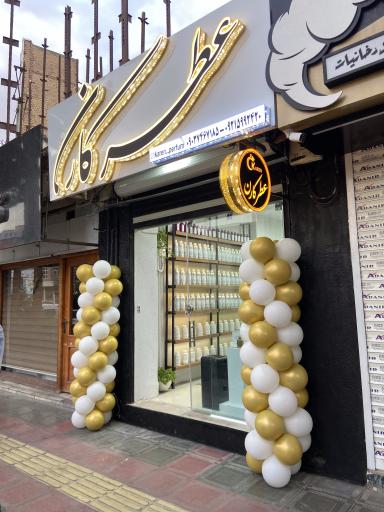 عکس عطر کارن 