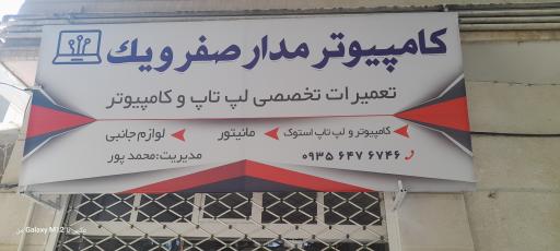 عکس تعمیر تخصصی لپ تاپ و کامپیوتر مدار صفر و یک