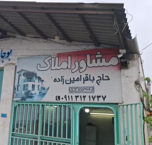 عکس مشاور املاک باقرامین زاده کد ۱۶۸۰