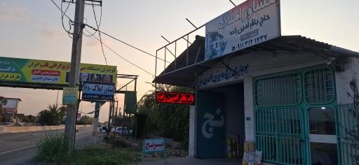 عکس مشاور املاک باقرامین زاده کد ۱۶۸۰