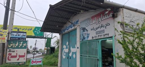 عکس مشاور املاک باقرامین زاده کد ۱۶۸۰