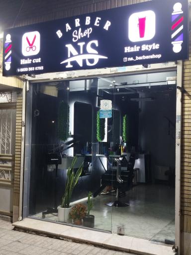 سالن آرایشگاه NS