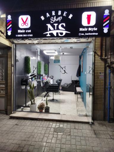 عکس سالن آرایشگاه NS